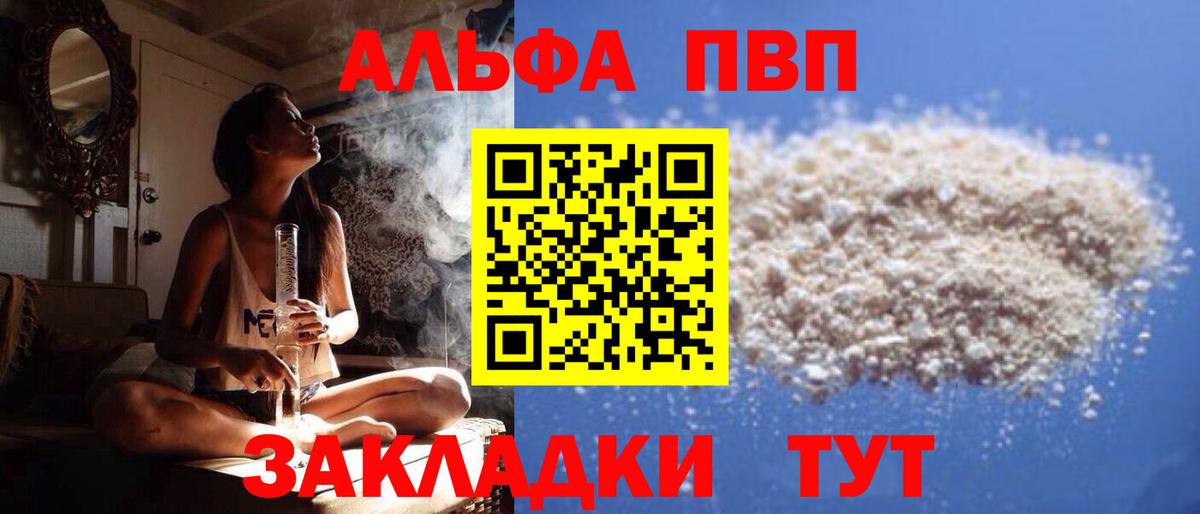 A-PVP мука  сколько стоит  Alpha-PVP мука  Кимры  APVP СК КРИС  Вход с VPN 
