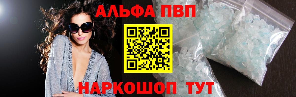 A-PVP кристаллы Кимры