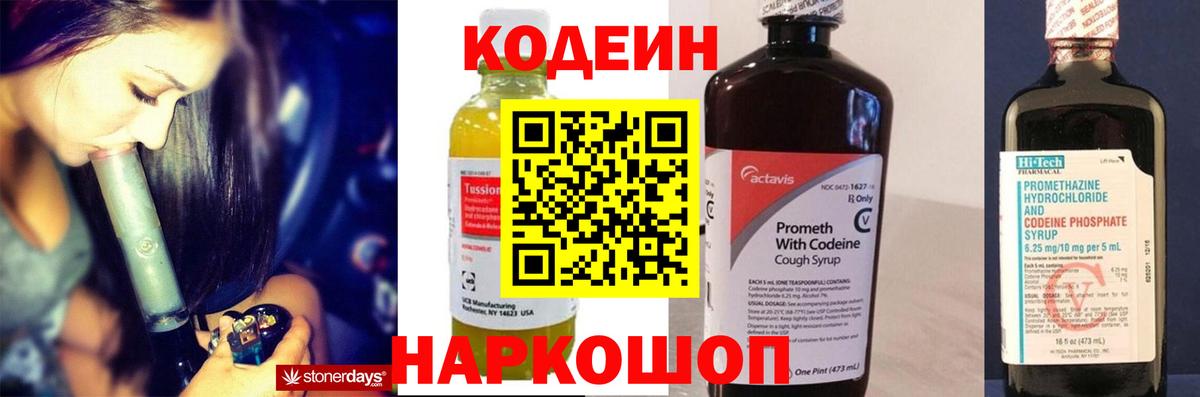 Кодеин Purple Drank  Codein Purple Drank  Кимры  Вход с VPN 